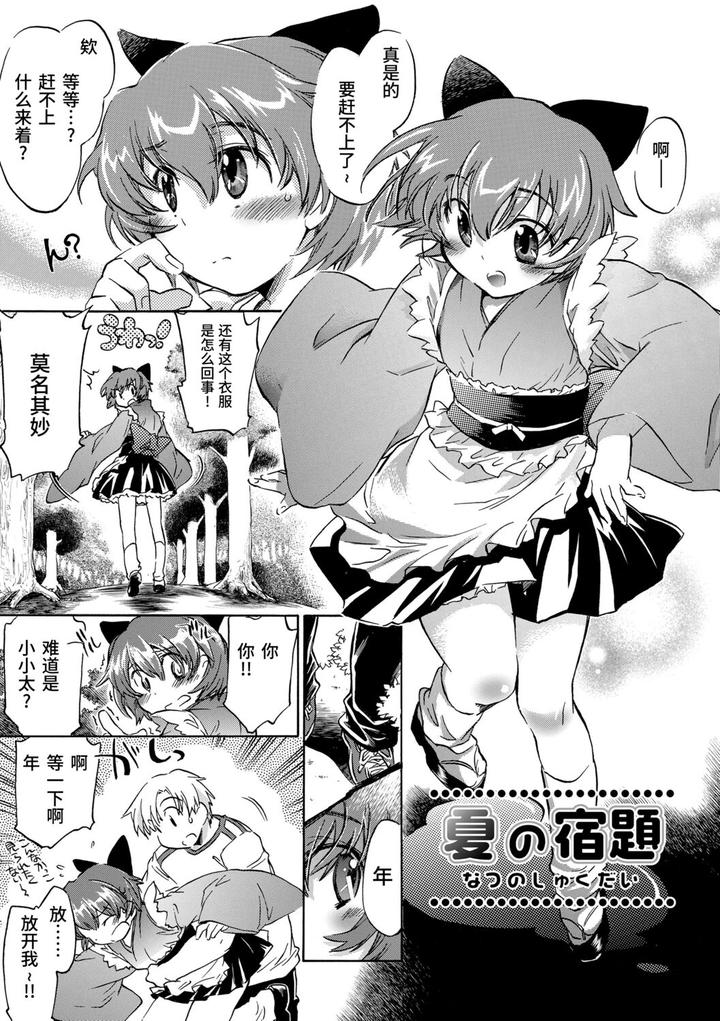 Kasshoku Akuma to Haraguro Otoko by James Hotate [Chn] page 149