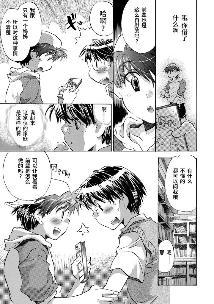 Kasshoku Akuma to Haraguro Otoko by James Hotate [Chn] page 155