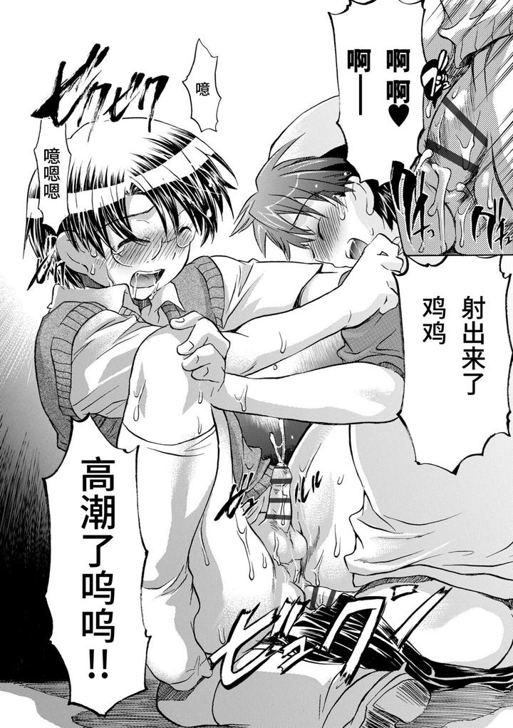 Kasshoku Akuma to Haraguro Otoko by James Hotate [Chn] page 160