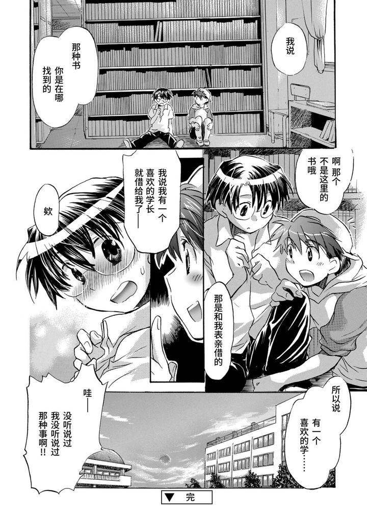 Kasshoku Akuma to Haraguro Otoko by James Hotate [Chn] page 162