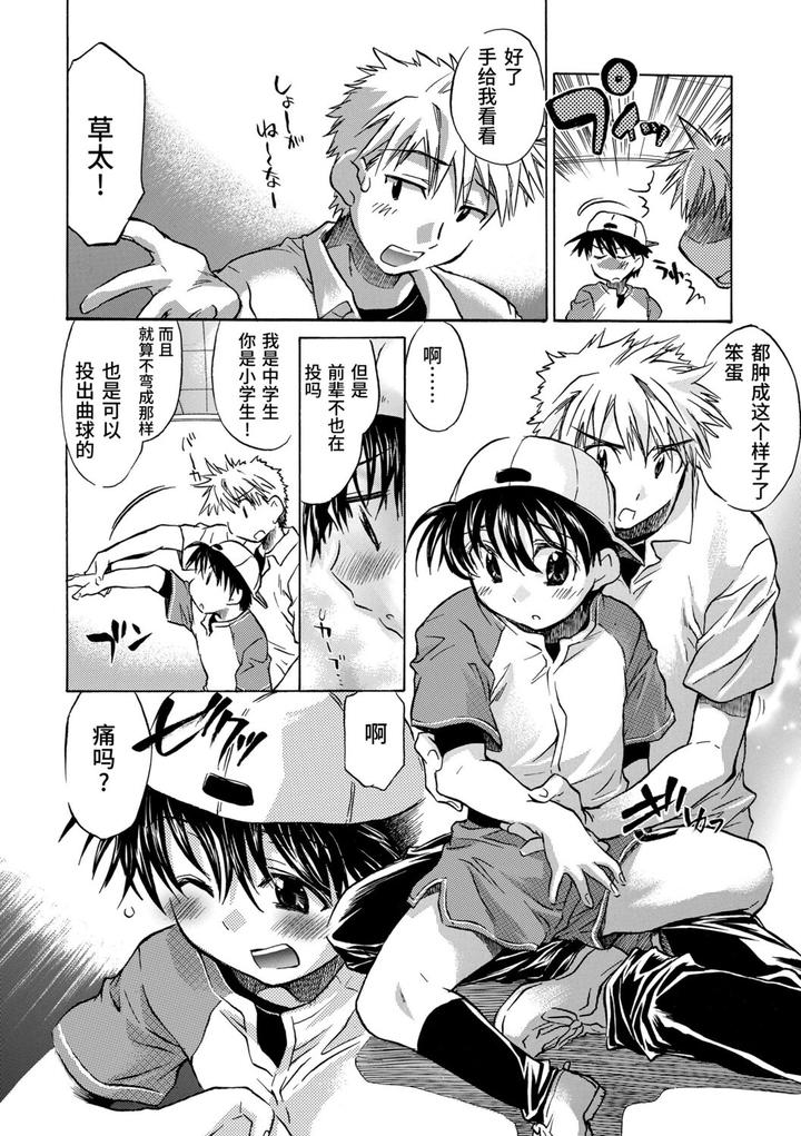 Kasshoku Akuma to Haraguro Otoko by James Hotate [Chn] page 164