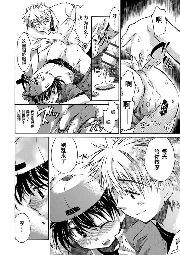 Kasshoku Akuma to Haraguro Otoko by James Hotate [Chn] page 168