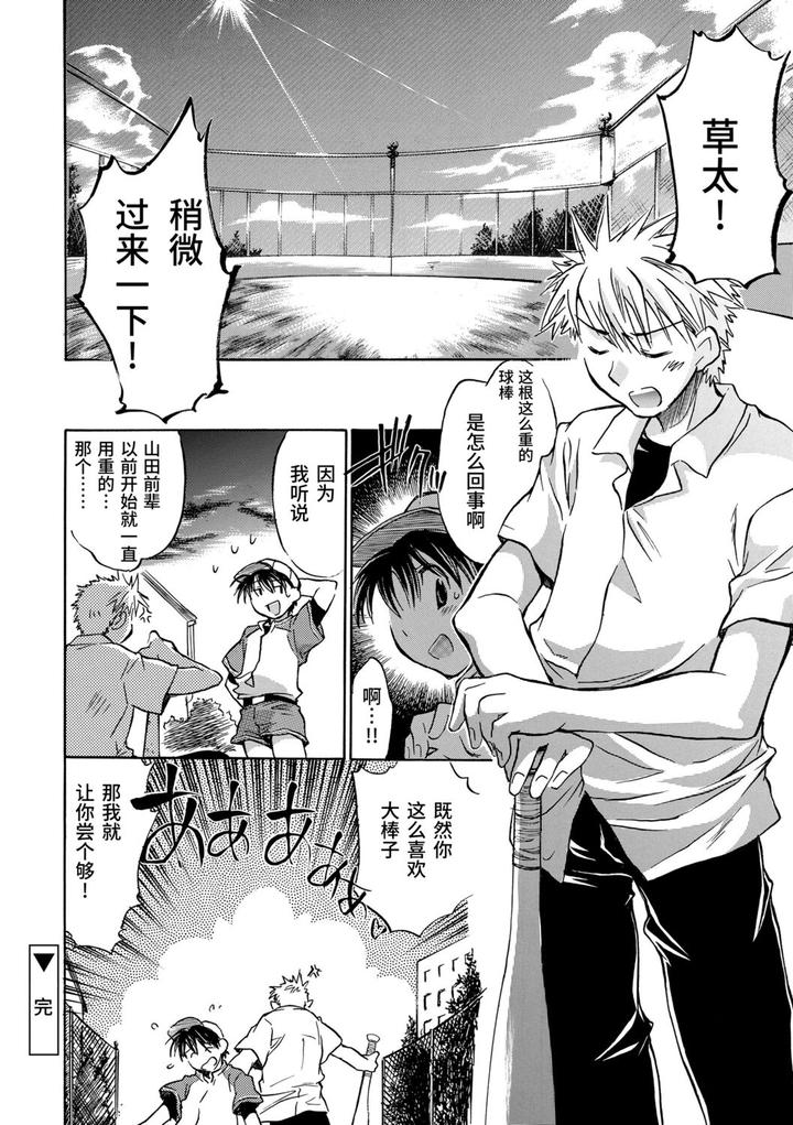 Kasshoku Akuma to Haraguro Otoko by James Hotate [Chn] page 174