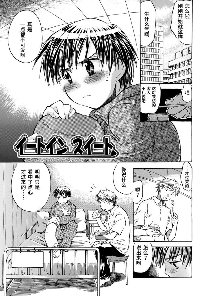 Kasshoku Akuma to Haraguro Otoko by James Hotate [Chn] page 175