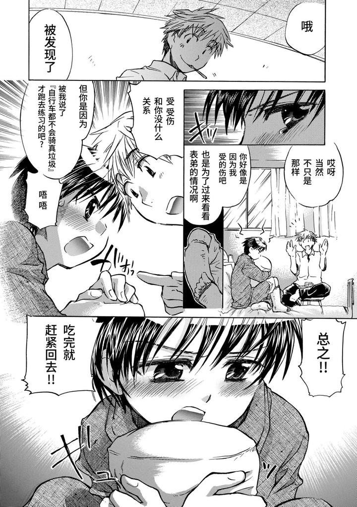 Kasshoku Akuma to Haraguro Otoko by James Hotate [Chn] page 176