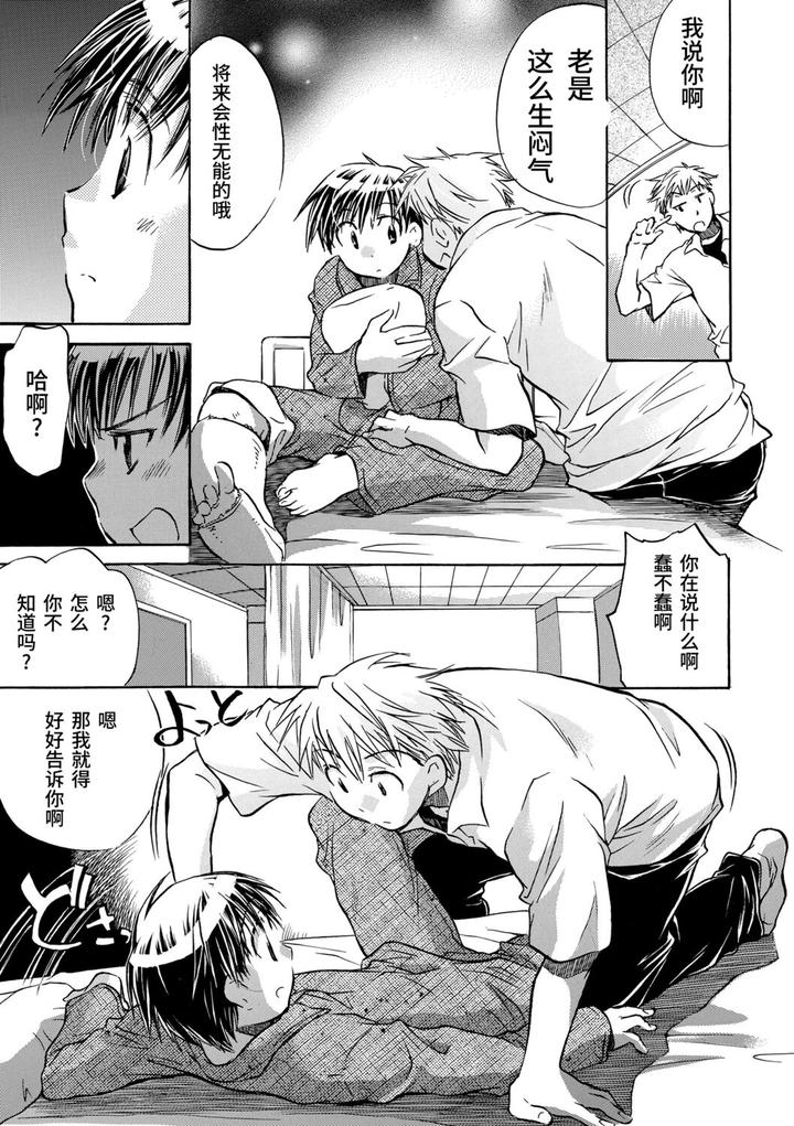 Kasshoku Akuma to Haraguro Otoko by James Hotate [Chn] page 177