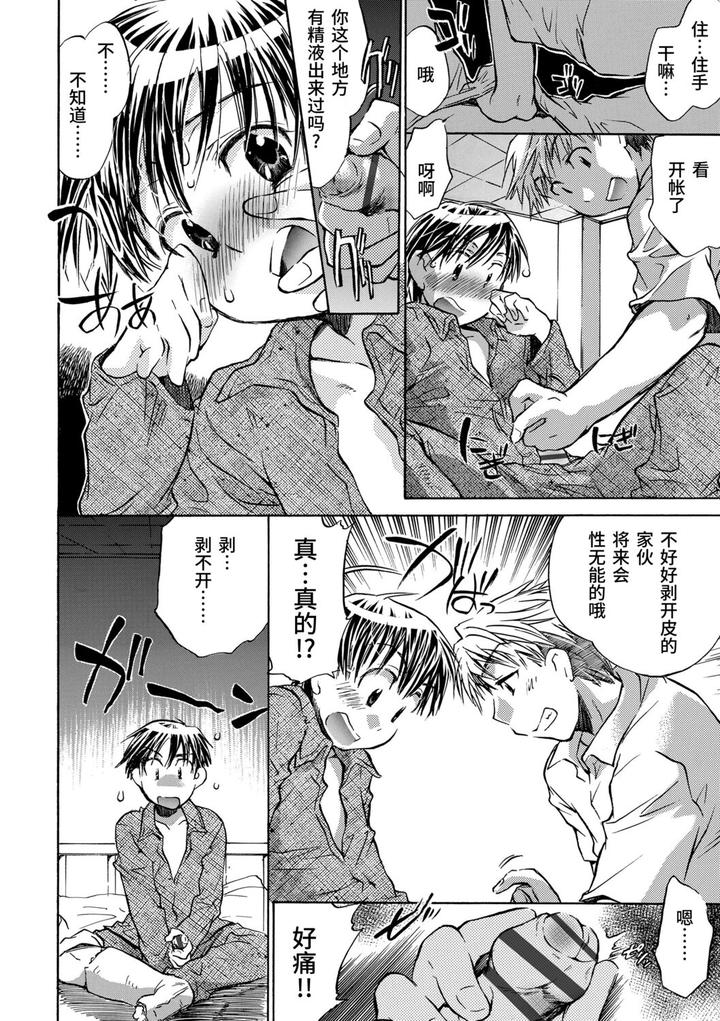 Kasshoku Akuma to Haraguro Otoko by James Hotate [Chn] page 178