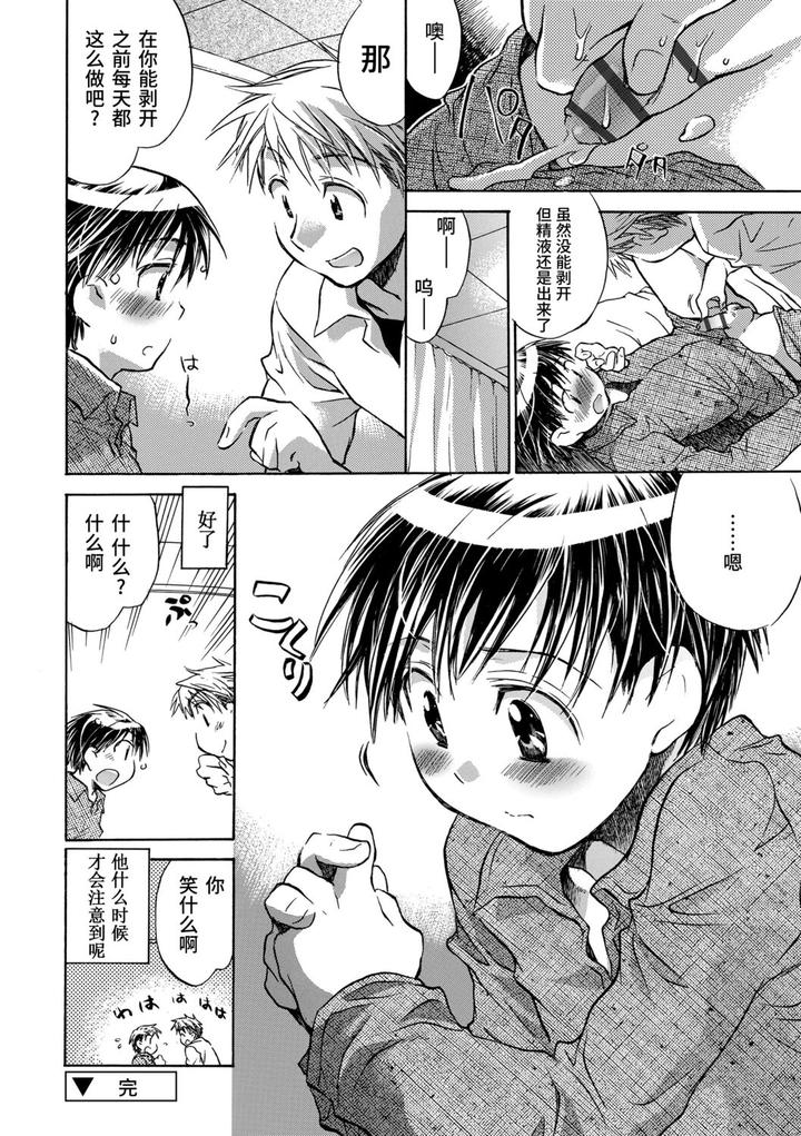 Kasshoku Akuma to Haraguro Otoko by James Hotate [Chn] page 186