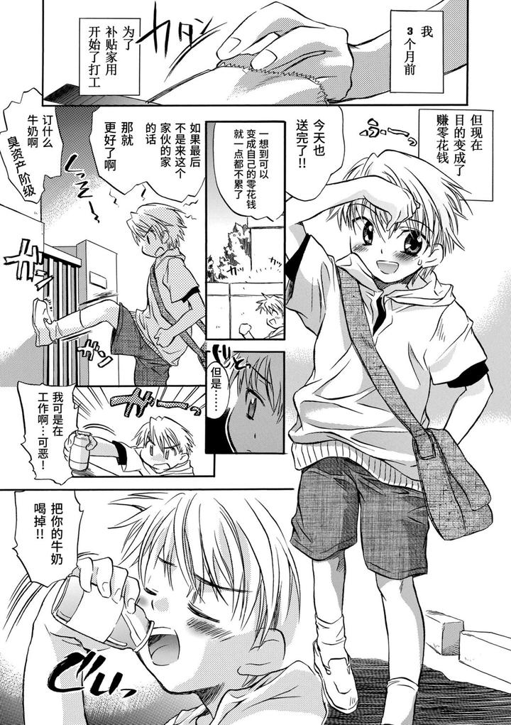 Kasshoku Akuma to Haraguro Otoko by James Hotate [Chn] page 187