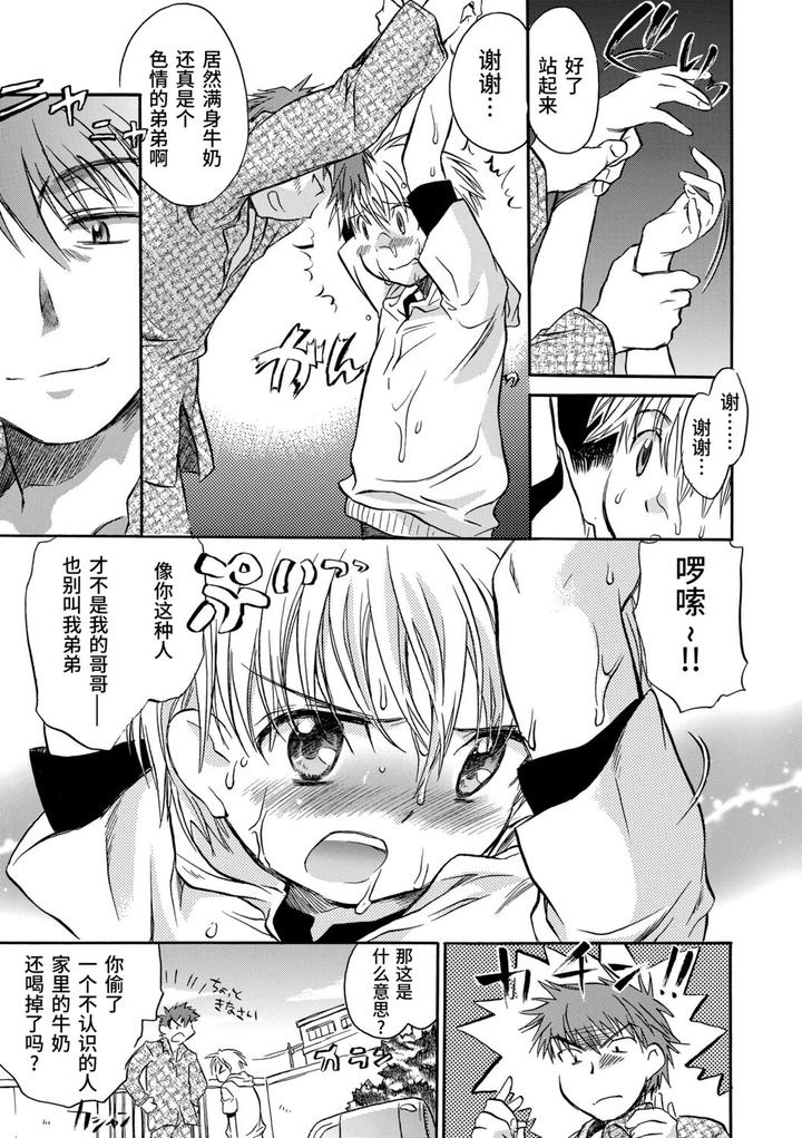 Kasshoku Akuma to Haraguro Otoko by James Hotate [Chn] page 189