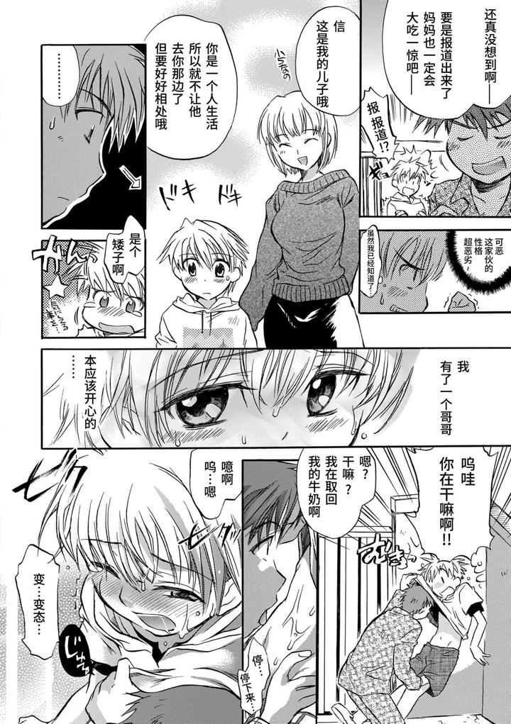 Kasshoku Akuma to Haraguro Otoko by James Hotate [Chn] page 190