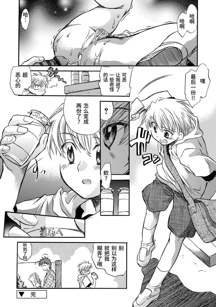 Kasshoku Akuma to Haraguro Otoko by James Hotate [Chn] page 194