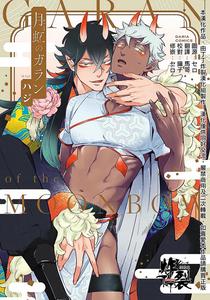 Gekkou no Garan by Haji – Uncensored [Chn]