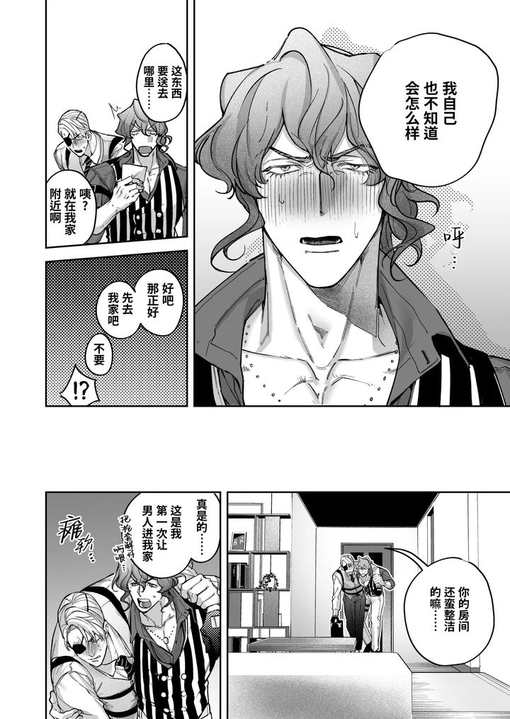 Buddy is over ~ kanzen muketsuna futarigumi wa karada no aisho mo kanpeki!?~ by BaNaNa kaibo noto(Naito po yo kuni / suzuki yasako) – Uncensored [Chn] page 22