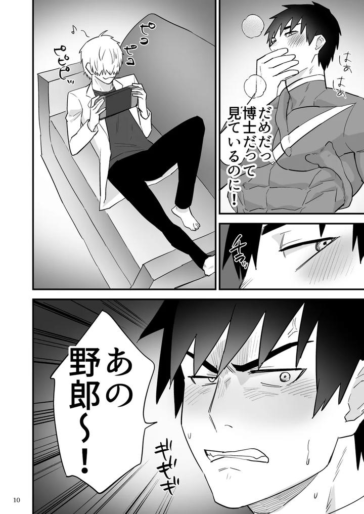 Hero Red, Hakase no Kaihatsu Shita Shokushu ni Kaihatsu Sareru by Asakawaya (Asakawa Yuki) [JP] page 11