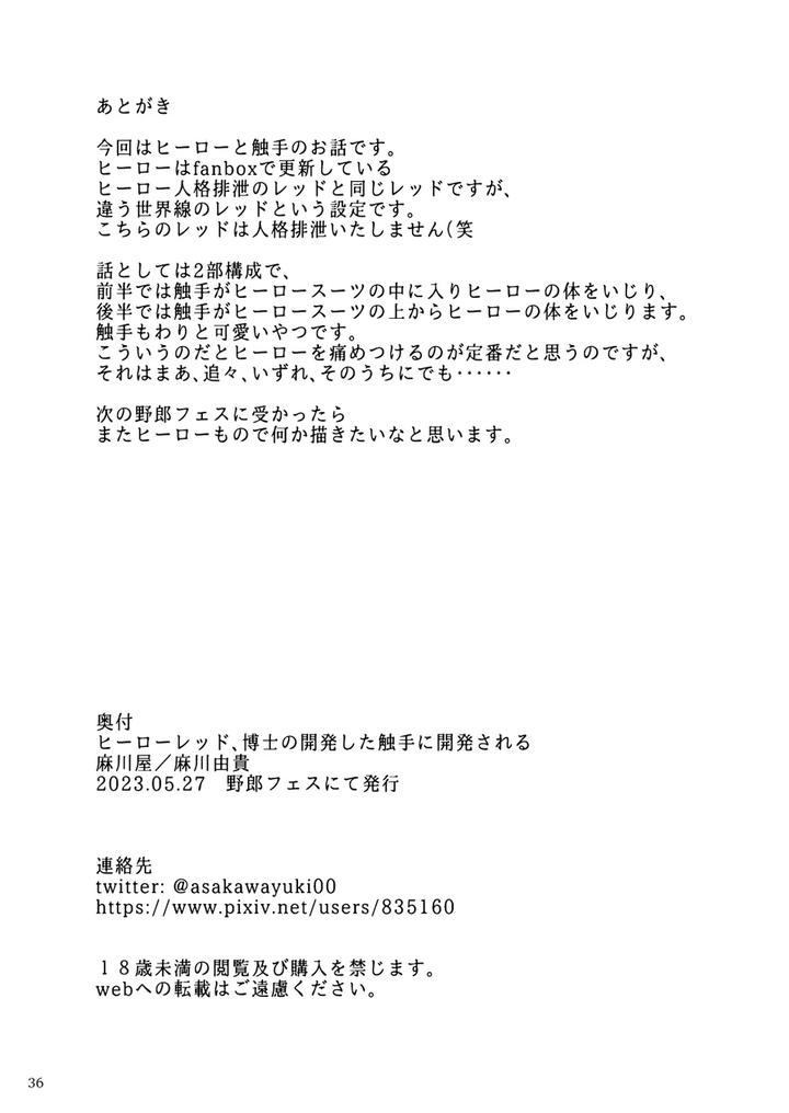 Hero Red, Hakase no Kaihatsu Shita Shokushu ni Kaihatsu Sareru by Asakawaya (Asakawa Yuki) [JP] page 37