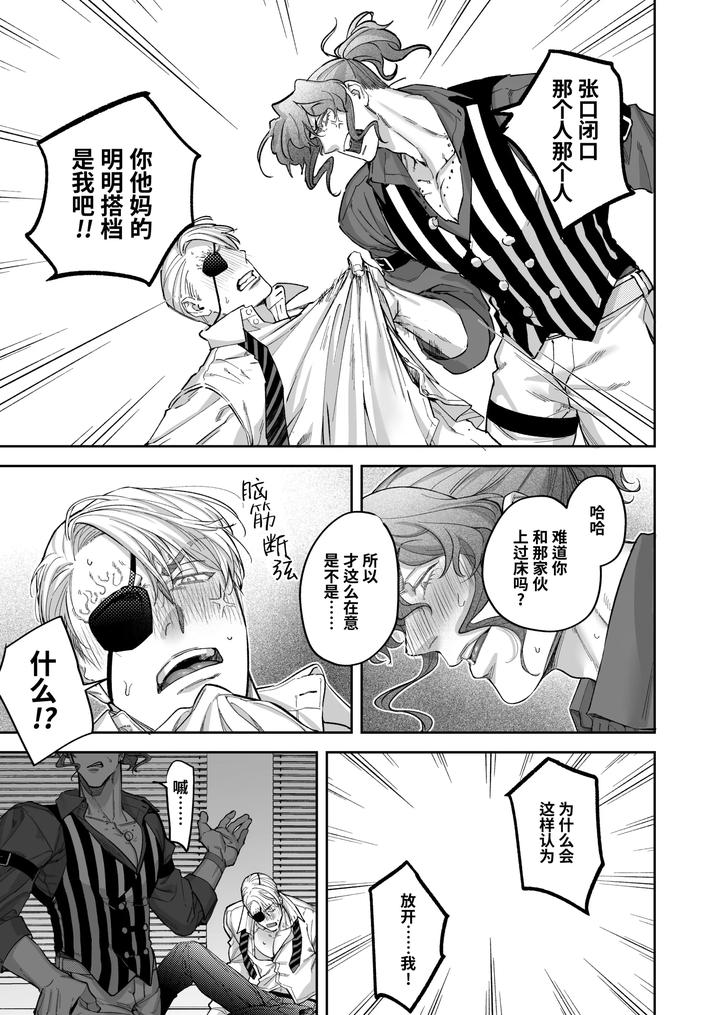 Buddy is over ~ kanzen muketsuna futarigumi wa karada no aisho mo kanpeki!?~ by BaNaNa kaibo noto(Naito po yo kuni / suzuki yasako) – Uncensored [Chn] page 27