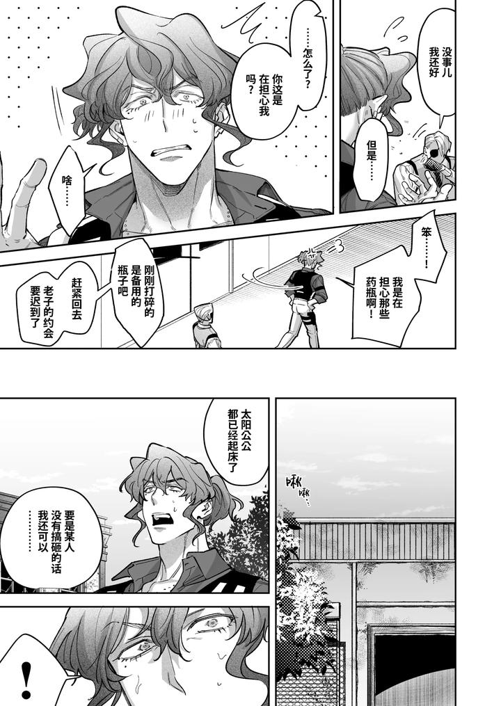 Buddy is over ~ kanzen muketsuna futarigumi wa karada no aisho mo kanpeki!?~ by BaNaNa kaibo noto(Naito po yo kuni / suzuki yasako) – Uncensored [Chn] page 19