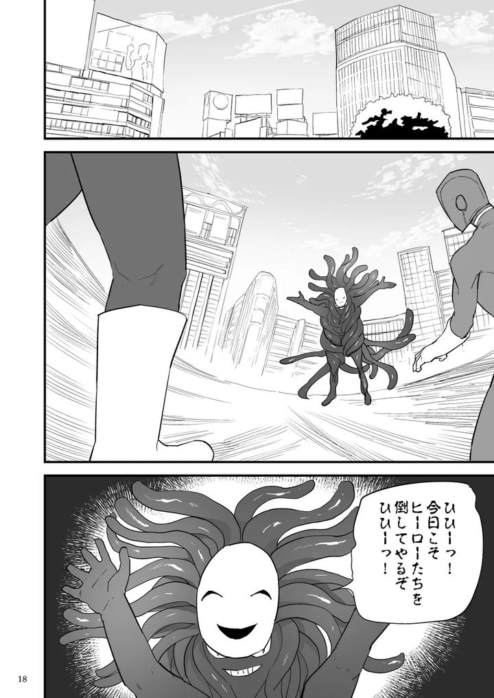 Hero Red, Hakase no Kaihatsu Shita Shokushu ni Kaihatsu Sareru by Asakawaya (Asakawa Yuki) [JP] page 19