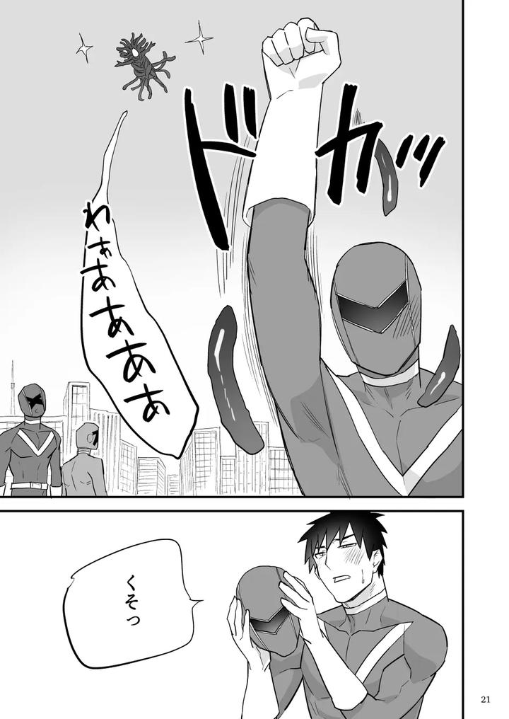 Hero Red, Hakase no Kaihatsu Shita Shokushu ni Kaihatsu Sareru by Asakawaya (Asakawa Yuki) [JP] page 22