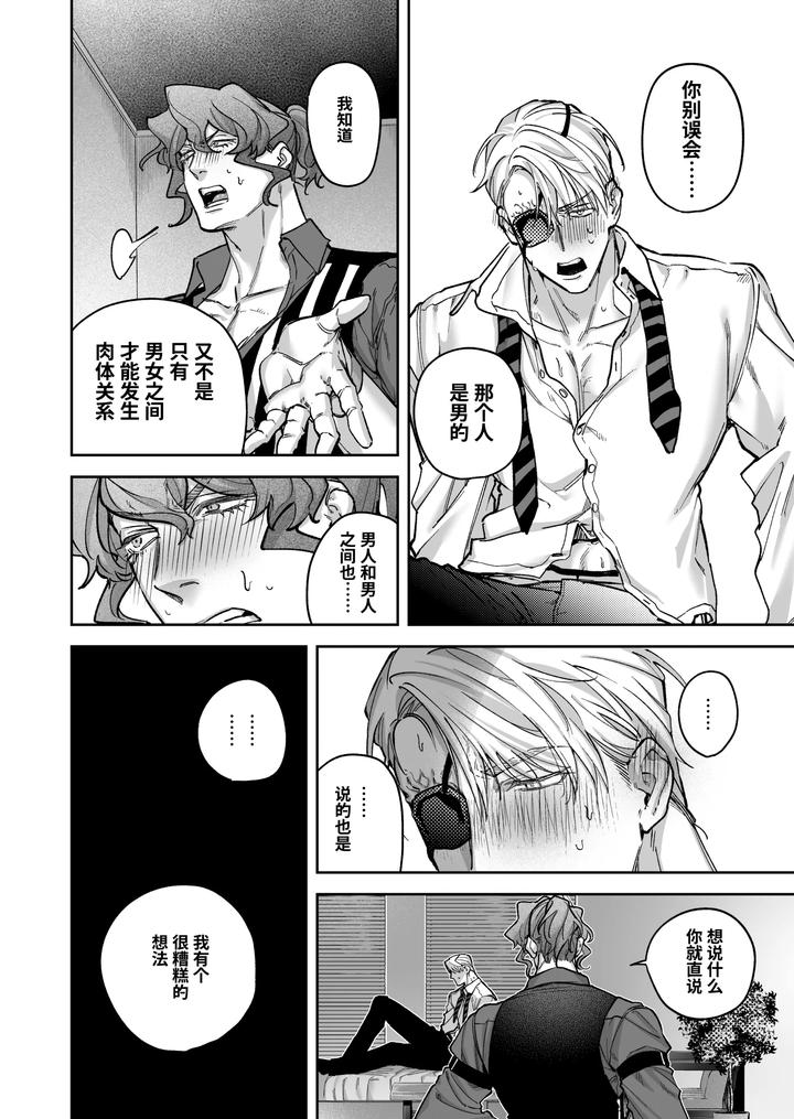 Buddy is over ~ kanzen muketsuna futarigumi wa karada no aisho mo kanpeki!?~ by BaNaNa kaibo noto(Naito po yo kuni / suzuki yasako) – Uncensored [Chn] page 28