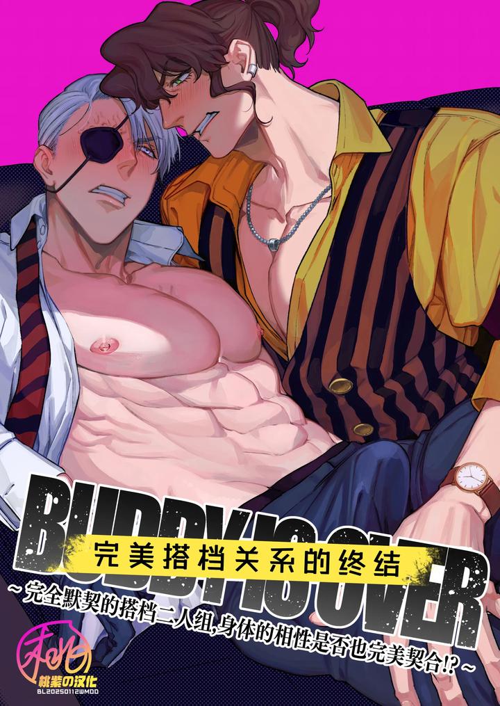 Buddy is over ~ kanzen muketsuna futarigumi wa karada no aisho mo kanpeki!?~ by BaNaNa kaibo noto(Naito po yo kuni / suzuki yasako) – Uncensored [Chn] page 1