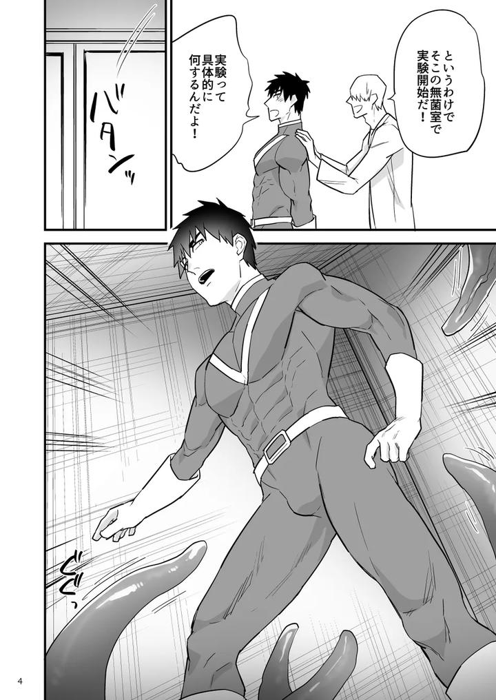 Hero Red, Hakase no Kaihatsu Shita Shokushu ni Kaihatsu Sareru by Asakawaya (Asakawa Yuki) [JP] page 5