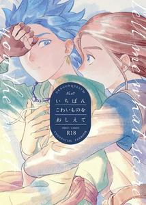 Dragon Quest XI dj – Ichiban kowai mono o oshiete by 505 (To) [JP]