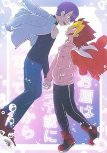 Yu-Gi-Oh! Sevens Dj – Osake wa hatachi ni natte kara + komete musubu wa hatachi kara by Inugoya (Ichika) [JP]