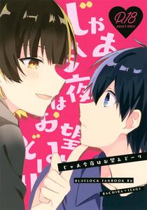 Blue Lock Dj – Jaa, Konya wa Onozomidoori by After.ab (Yuzu) [JP]