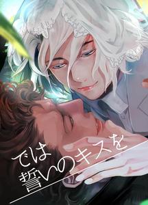 Usogui Dj – De wa ukei no Kiss wo by Kuwarerugasi (Kiyati) [JP]