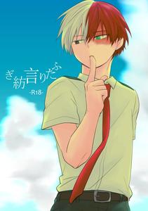 Boku no Hero Academia Dj – Futari Kotobatsumugi by pepino (Hiko) [JP]