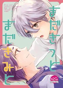 Blue Lock Dj – Mada Kitto Mada Kimi to by ys.b (Hiyori) [JP]