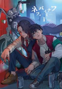 Tokyo Revengers Dj – Nebainafufomi 1 by Yukiguni (Akio) [JP]