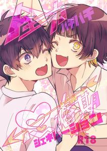 Blue Lock Dj – Zenryoku shishunki! ! by Mozza (Yoneoka) [JP]