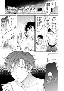 Suki ni Nanka Naranai by Mogetama (Tanakamori Yokota) [JP]