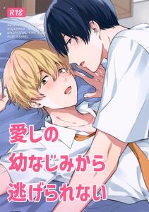 Boukyaku Battery Dj – Itooshi no Osananajimi kara Nigerarenai by Kushiyabu (Kuroda Kurota) [JP]