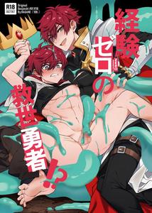 Keiken Zero no Guze Yuusha by 108. (Hagane) – Uncensored [JP]