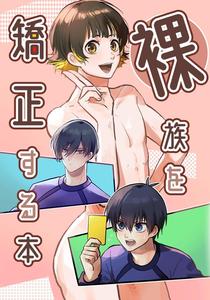 Blue Lock Dj – Razoku o Kyouseisuru Hon by Hinode Shokudou (Mizuhara Aki) [JP]