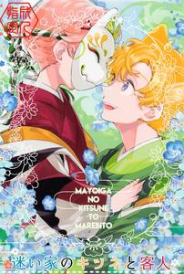 Tokyo Revengers Dj – Mayoiga no Kitsune to Marebito by Sou (W) [JP]