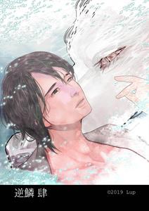 Gekirin 4 by Lup [JP]