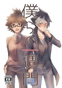 Danball Senki Dj – Bokura no Isshuukan by Takeridake (Matsu) [JP]