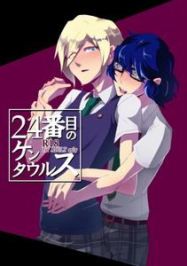 Ensemble Stars! Dj – 24-Banme no kentaurosu by alwaysHP1 (Senda Hisamaru) [JP]