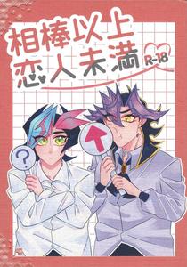 Yu-Gi-Oh! VRAINS Dj – Aibo ijo koibito-miman by Unputenpu (Shirone) [JP]