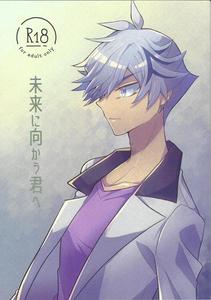 Yu-Gi-Oh! VRAINS Dj – Mirai ni mukau kimi e by nerumanekin (Kurume) [JP]