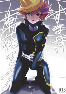 Yu-Gi-Oh! VRAINS Dj – Sumanai Kusanagi-san 2 by Cat nap. (Matsu) [JP]