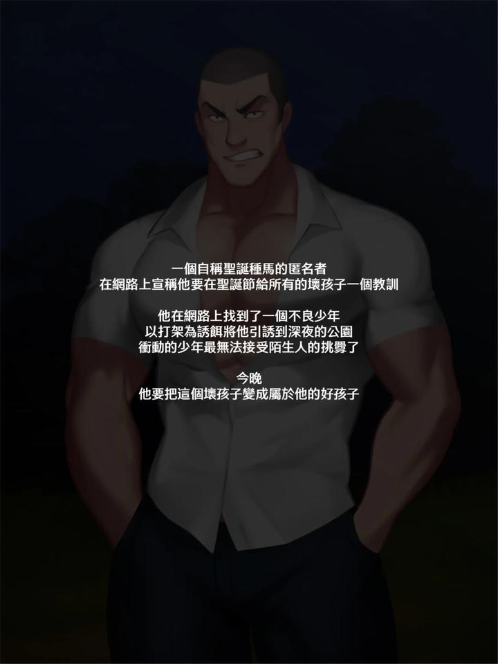 Christmas Stud Dog Transformation Plan by Yetigo – Uncensored [Chn] page 1