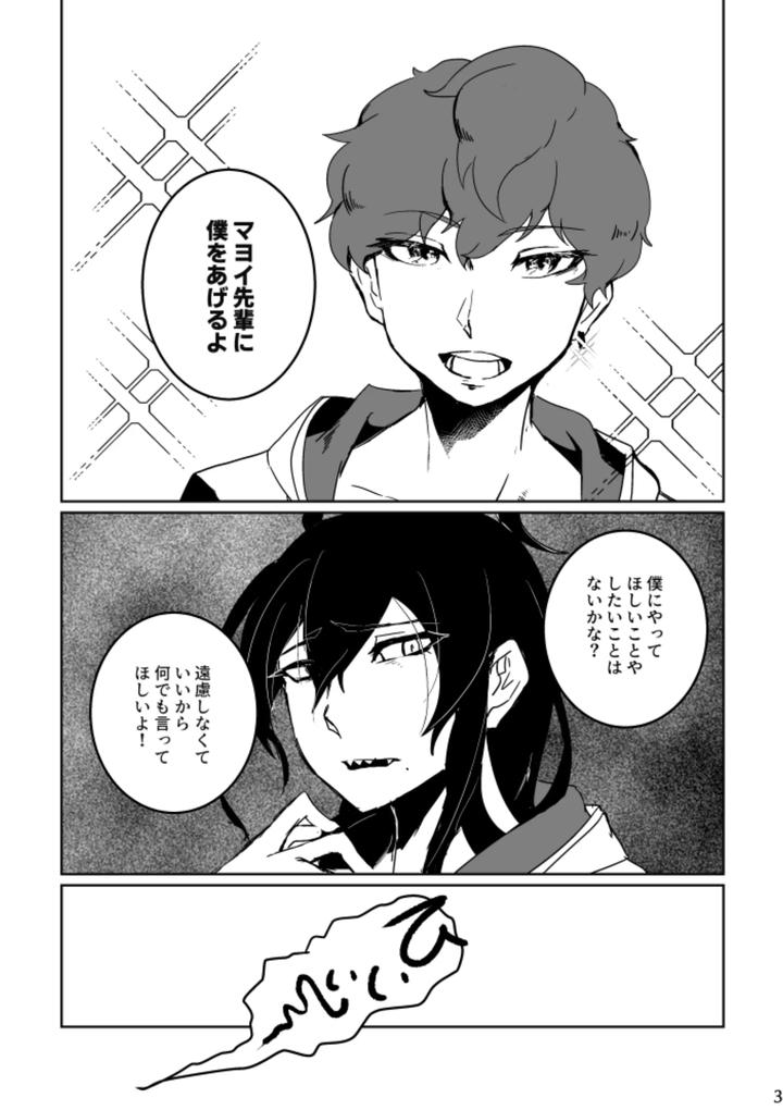 Ensemble Stars! Dj – Anata ni Ageru by alwaysHP1 (Senda Hisamaru) [JP] page 2