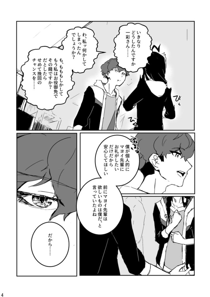 Ensemble Stars! Dj – Anata ni Ageru by alwaysHP1 (Senda Hisamaru) [JP] page 3