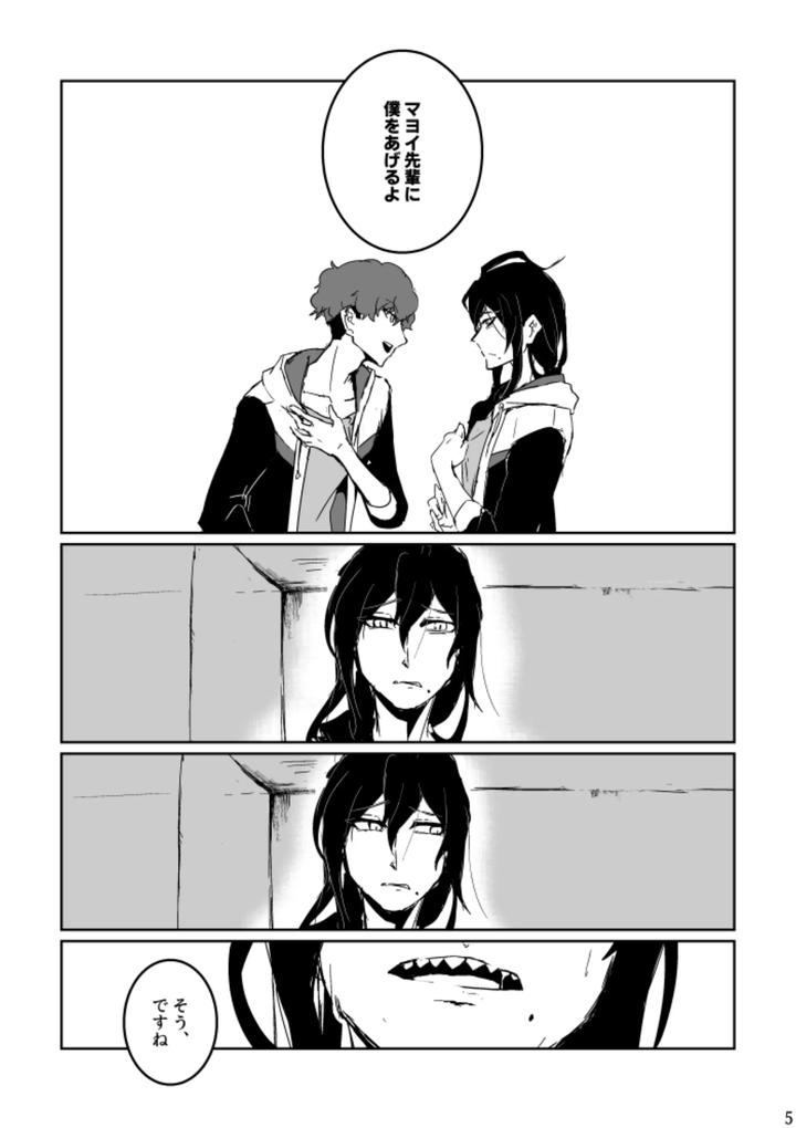 Ensemble Stars! Dj – Anata ni Ageru by alwaysHP1 (Senda Hisamaru) [JP] page 4